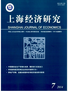 上海经济研究杂志北大核心期刊的论文格式要求
