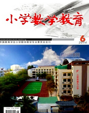 小学数学教育